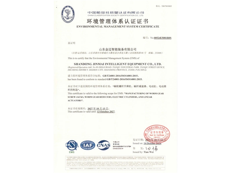 环境管理体系认证证书