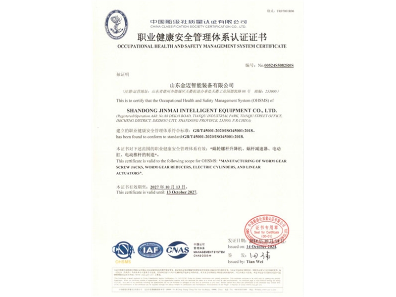 职业健康安全管理体系认证证书
