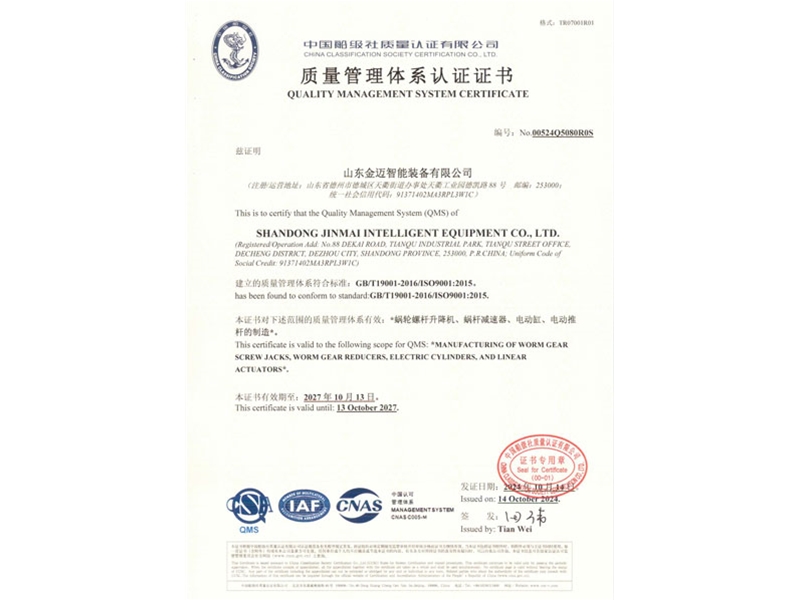 质量管理体系认证证书