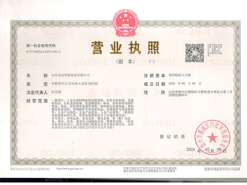 金迈营业执照